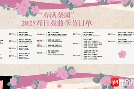 好戏绽放金陵春，“春满梨园”2025春日戏曲季盛大启幕图片