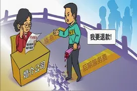 以案说典丨相亲3年未脱单婚介费能否退图片