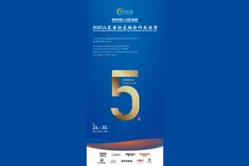 倒计时5天！2025山东国际友城合作交流周开幕在即图片