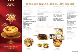 肯德基葡式蛋挞上市20周年，用心倾注温度图片