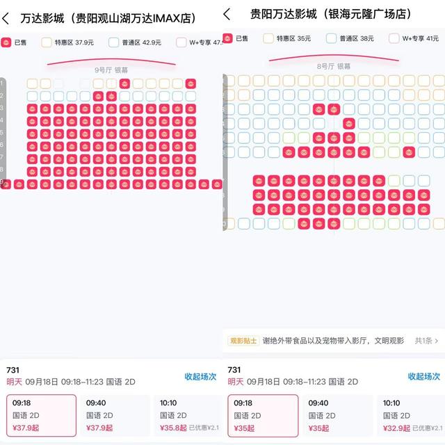 贵阳50余家影院设《731》特殊场