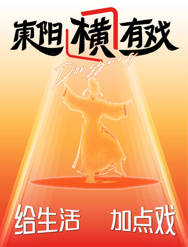 @东阳人，免费游+优惠玩！持续2个月→