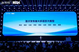 科大讯飞发布讯飞星火4.0 Turbo 董事长刘庆峰：大模型落地进入更复杂的深水区图片