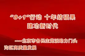 版面速览｜十年结硕果 “8+1”行动建功新时代图片