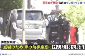 东京市区传出枪声！图片