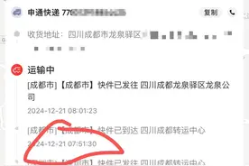 申通快递已抵达却显示未发货？快递公司工作人员：系统原因，已恢复正常图片