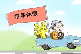 年休假、探亲假、婚丧假、陪产假……劳动者休假权益知多少 ？图片