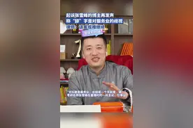 起诉张雪峰的博主再发声，称“舔字是对服务业的歧视”，律师：该案或难继续图片