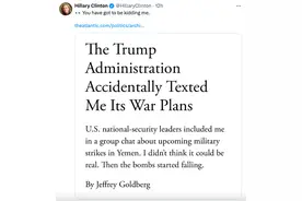 翻车？记者被误拉入美高官涉密群聊，希拉里“补刀” ，反被网民嘲讽图片