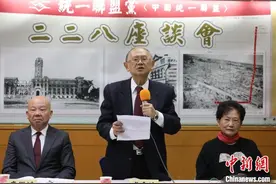 台湾统派团体纪念“二二八” 驳斥“屠杀”“欺压”等谣言图片