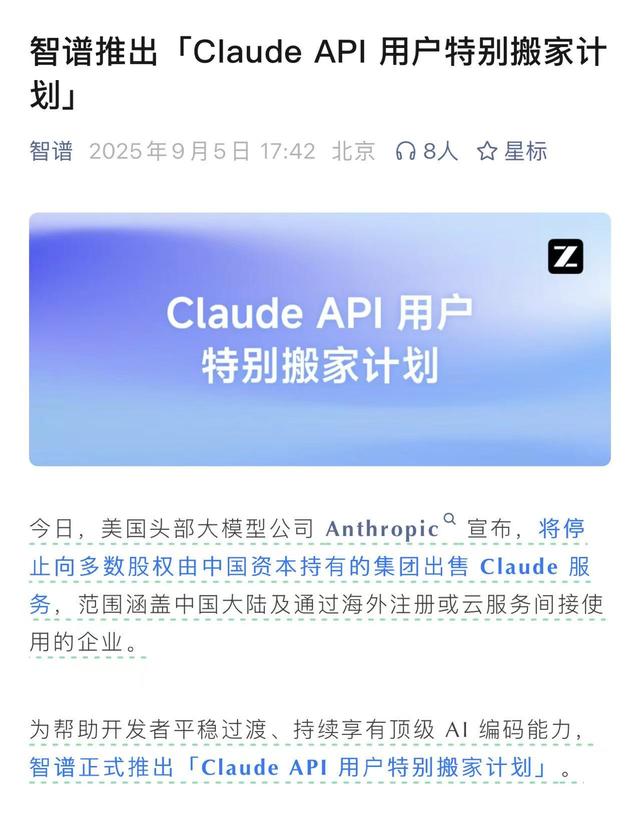 对华禁令收紧，字节腾讯旗下AI编程工具移除Claude模型