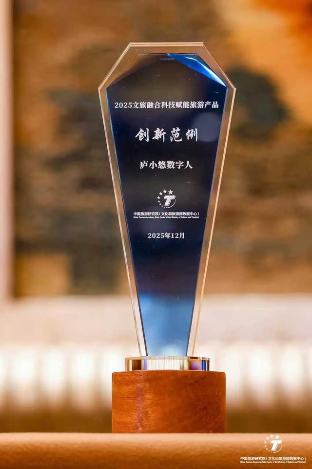 AI 赋能，“庐小悠”助力庐山文旅服务再添新誉