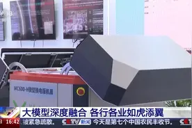 无人机自动巡检、医疗影像诊断…… 人工智能大模型让各行各业如虎添翼图片