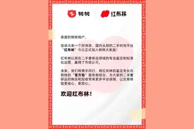 转转1亿美金收购红布林，创始人回应：暂无上市计划图片