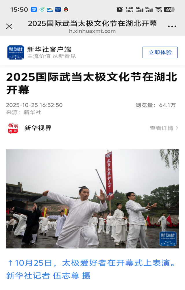 总浏览量突破30亿人次！2025国际武当太极文化节全域共振破圈出海