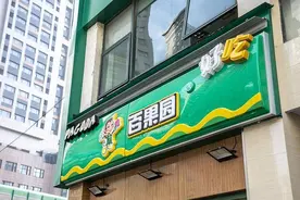 海量财经｜高端水果卖不动了？百果园预计利润下跌70%图片