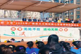 东营市广饶县大王镇实验小学举行2025年春季田径运动会图片