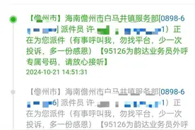 半年多未退错件“得罪”驿站员工？海南男子已有两个月无法收到快递图片