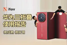 华为三折叠手机体验：一块不无聊的大屏，还有这些隐藏玩法图片