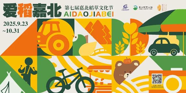 金秋玩转嘉定！好吃、好看、好玩的都有！看过来