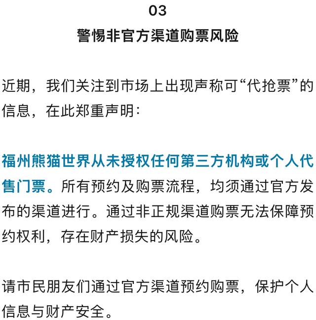 福州熊猫世界发布情况说明