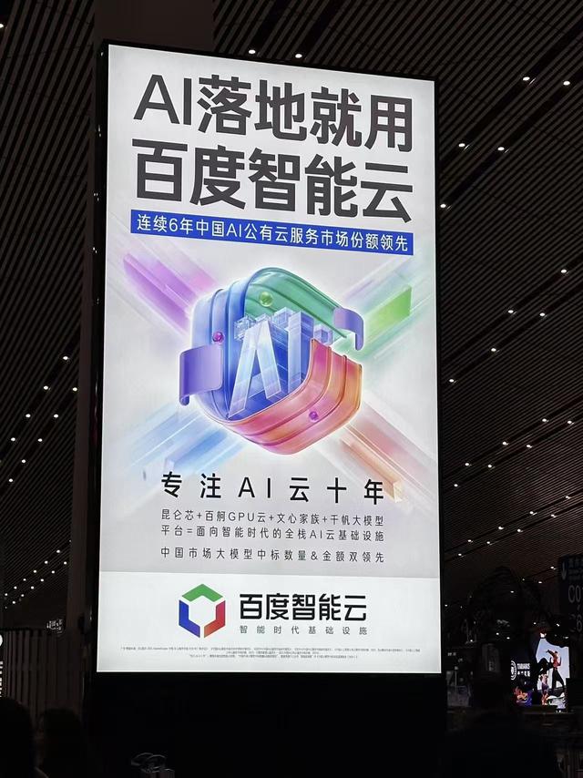 IDC报告：百度智能云智算服务市场份额第一，GenAI IaaS增速最快