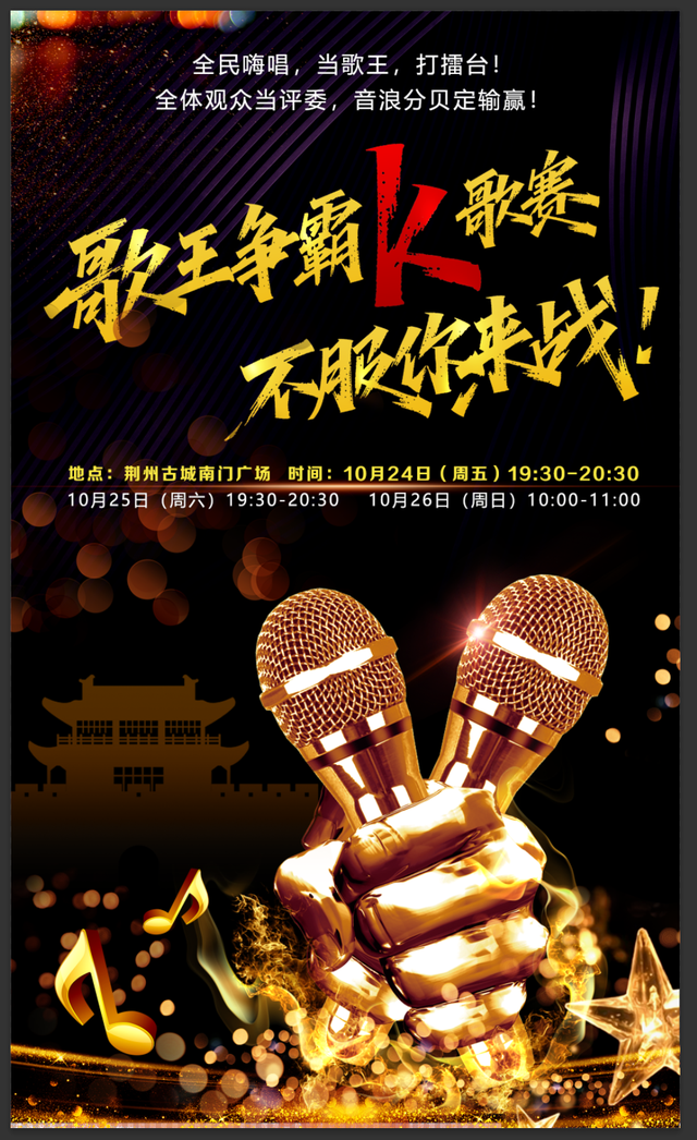 这个周末，荆州人一起嗨！东门看凤凰、南门当歌王、大北门演三国