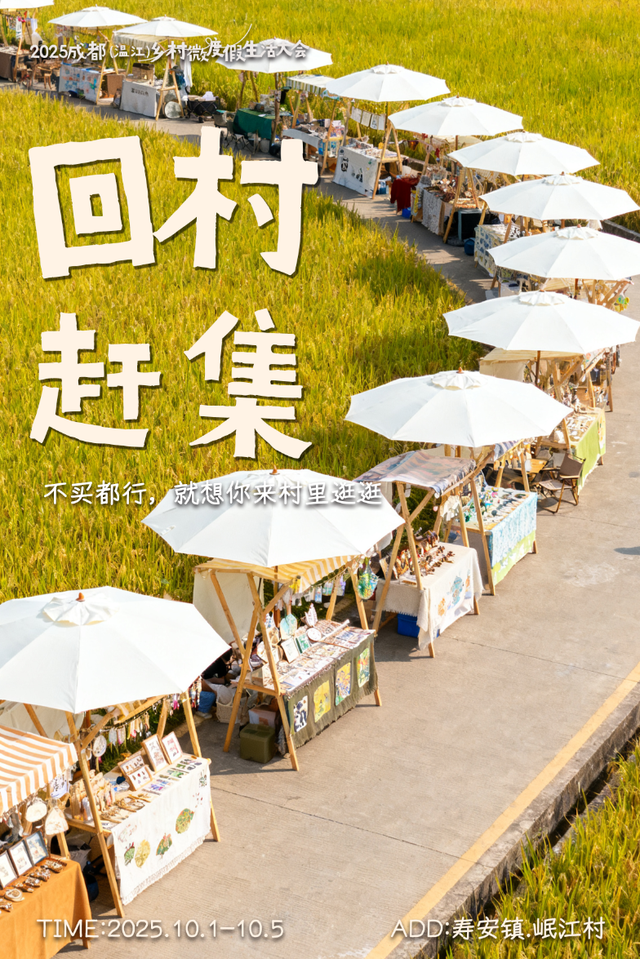 万千气象成都行｜温江双节4条精品微度假线路发布，解锁金秋新玩法