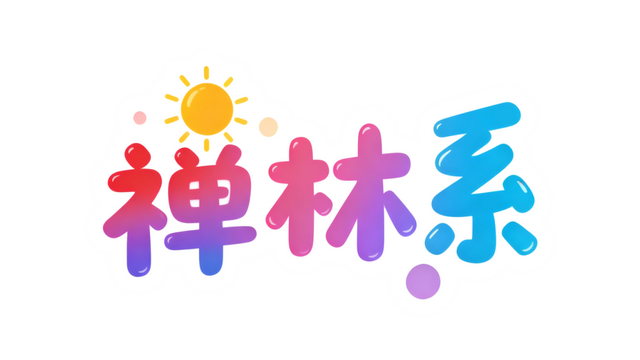 句容，中国最美！