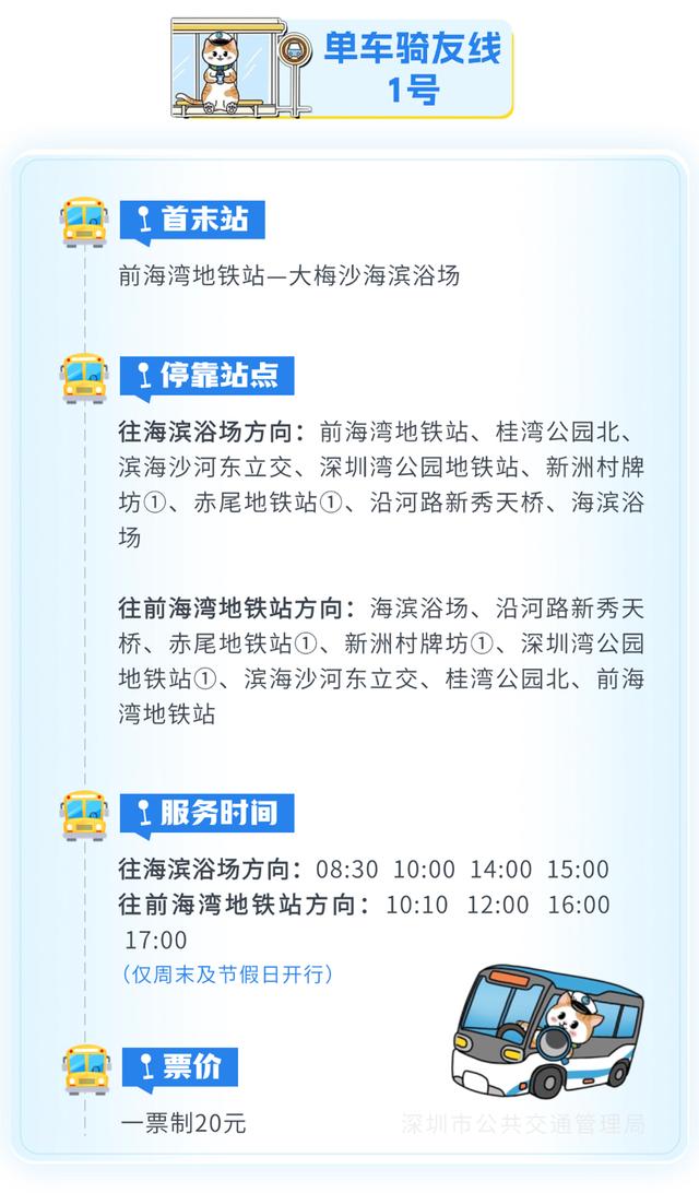 深圳玩户外更方便啦！深圳巴士集团推出4条骑行友好线路及4条徒步接驳线路