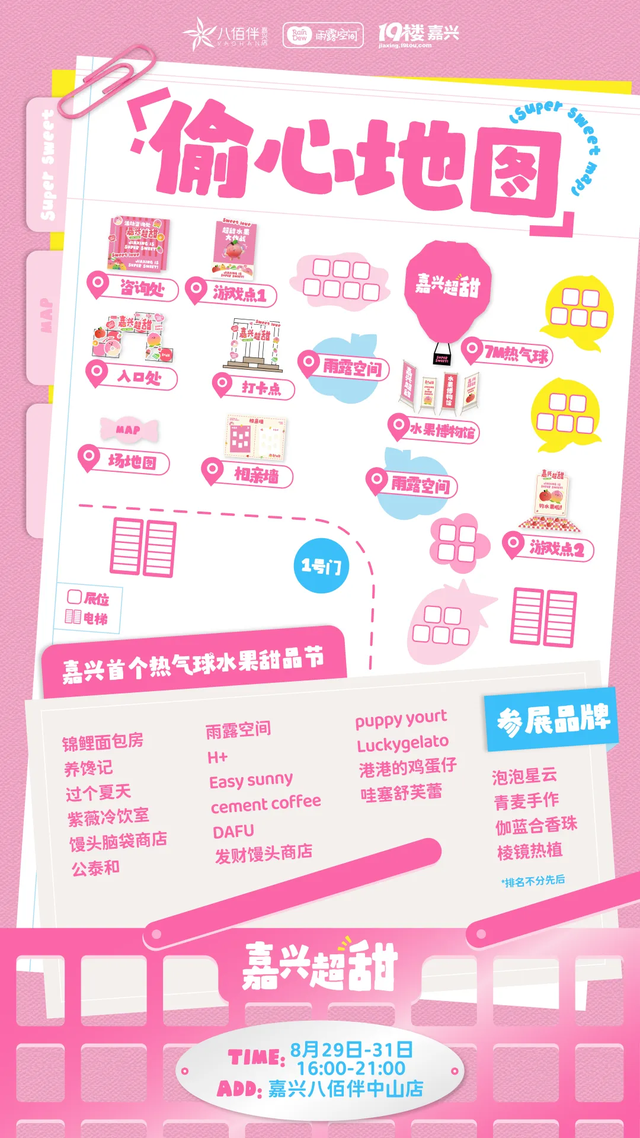 浪漫七夕，南湖超多精彩活动~