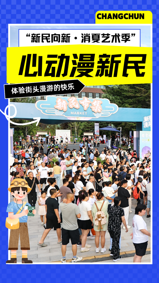 这周末的新民大街又有惊喜！走，去打卡董宇辉同款！