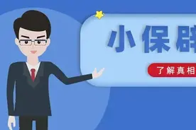 小保辟谣丨关注养老金：“变”与“不变”的真相图片
