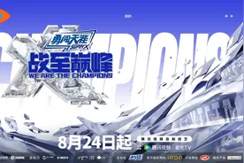 《战至巅峰》第三季见证电竞新人成长故事，8月24日上线图片