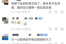 电梯连坠14层！事发前3天刚做维保！记住这个“救命姿势”图片