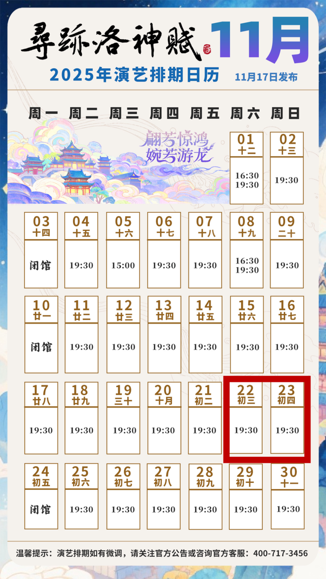 寻迹洛神赋暖冬献礼，免费送红枣银耳汤！