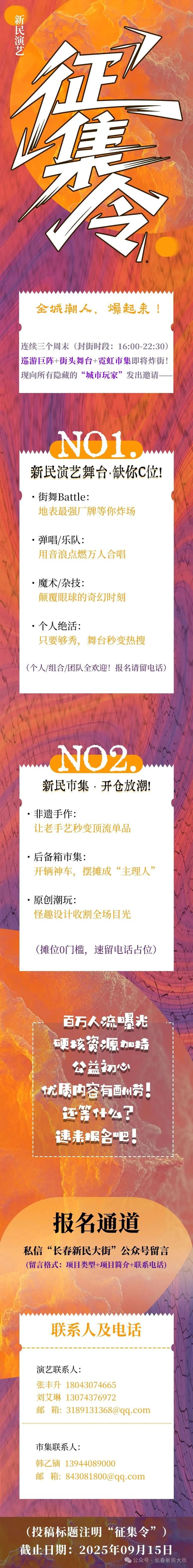 新民文化｜新民向新消夏艺术季9日开启