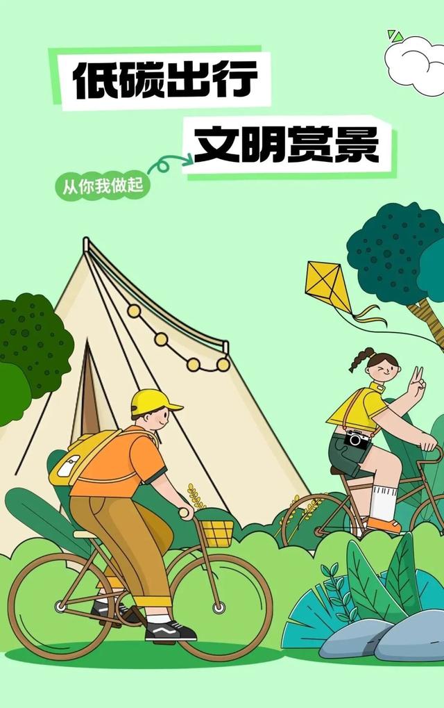 一起出发，带上“文明”去旅行！