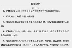 上海、杭州、广州等地不再要求入住酒店强制刷脸图片