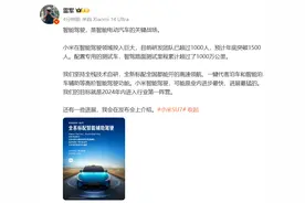 雷军：小米智能驾驶的目标就是2024年内进入行业第一阵营图片