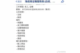 海底捞在香港月薪三万招服务员图片