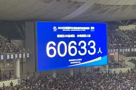 苏超观众人数再创纪录，南京主场球迷人数达60633人图片