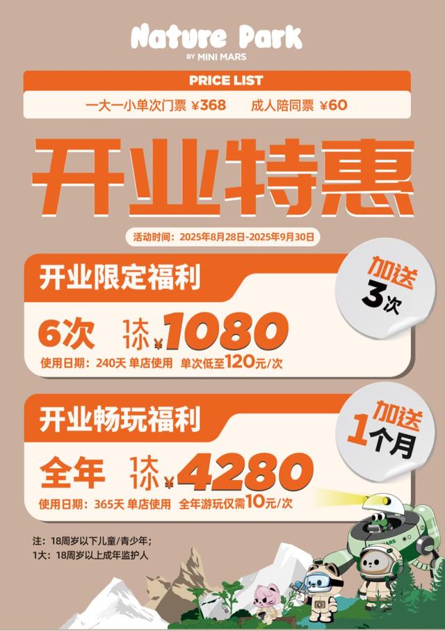 全新亲子乐园登陆天安千树，打造触手可及的自然探索