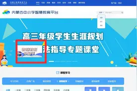 AI赋能，内蒙古打造24小时在线的“智能教育小助手”图片