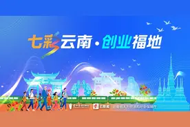 七彩云南·创业福地丨昆明海晏社区：网红打卡地的创业增收图片