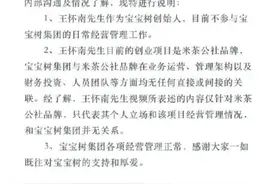 创始人因员工周末不响应工作，怒退群！宝宝树回应图片