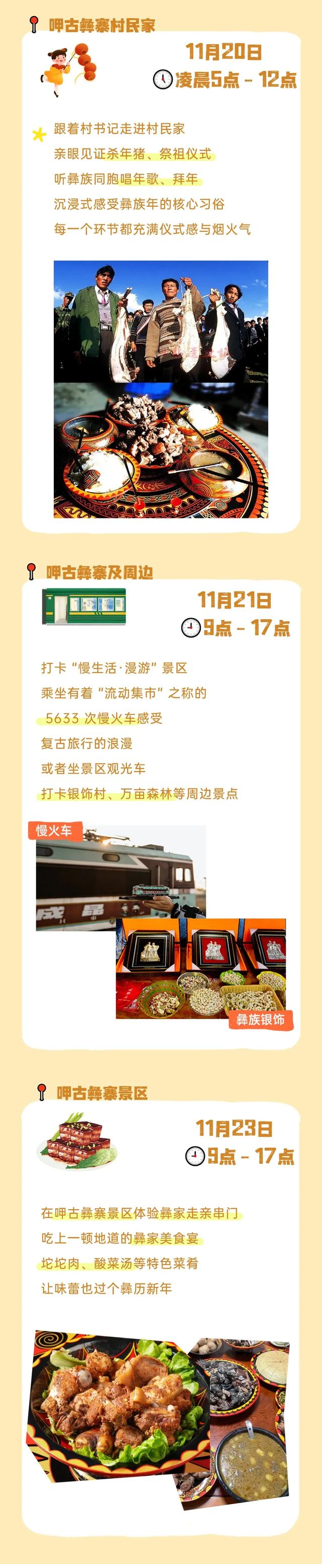 【跟着川超游凉山】普雄喊你过彝年！解锁非遗、美食、篝火狂欢