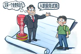 叮咚漫评 | “无薪试岗”，有违法理图片