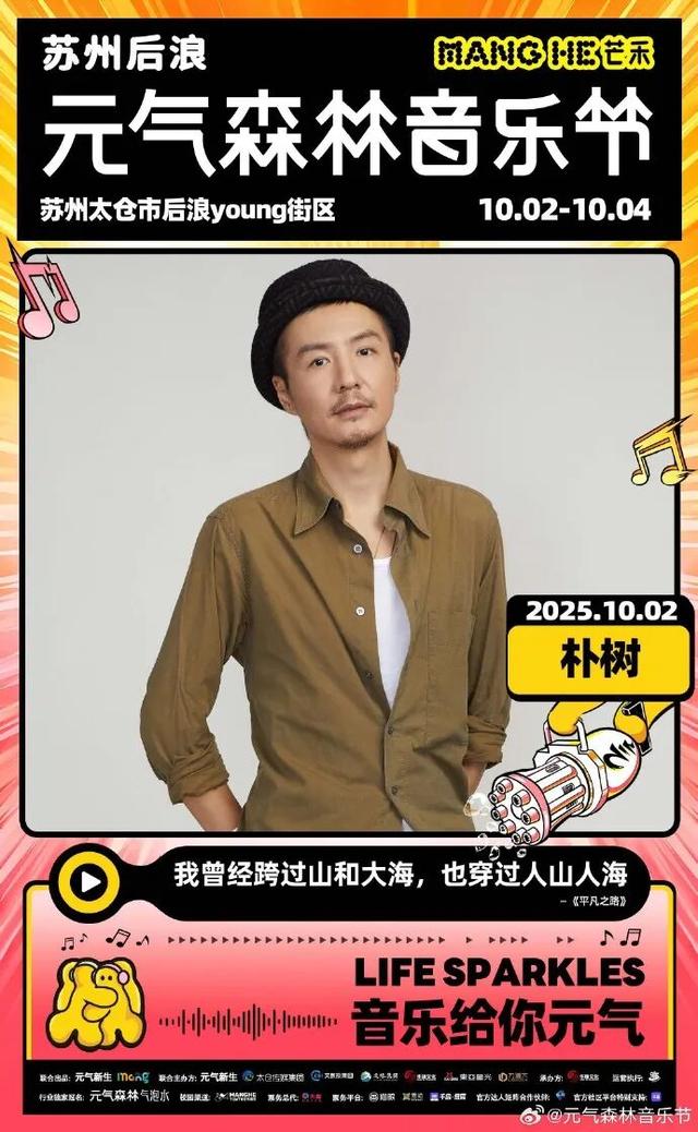 这个国庆，朴树、吴青峰、任嘉伦、陈楚生都在太仓，值得期待！