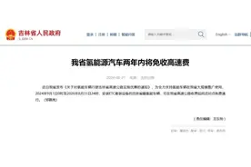 吉林陕西9月1日开启氢能车高速免费模式，氢能乘用车还有很长的路要走图片